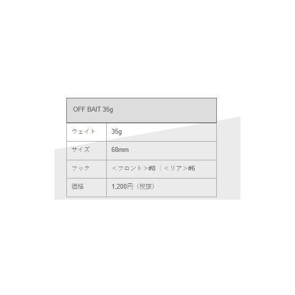 オフベイト35g 10周年記念カラー バディワークス