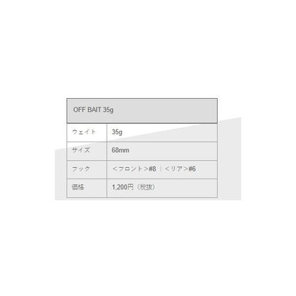 オフベイト35g 10周年記念カラー バディワークス