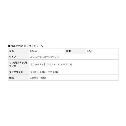 コルセア65ドリフトチューン エバーグリーン