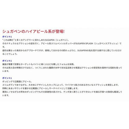 シュガペンスプラッシュ バスデイ