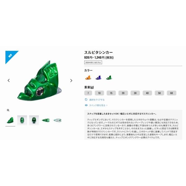 スルピタシンカー 40g シマノ