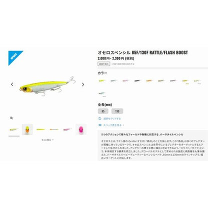 オセロスペンシル 130F ZR-T13ZSTホワイトGOLD001 シマノ