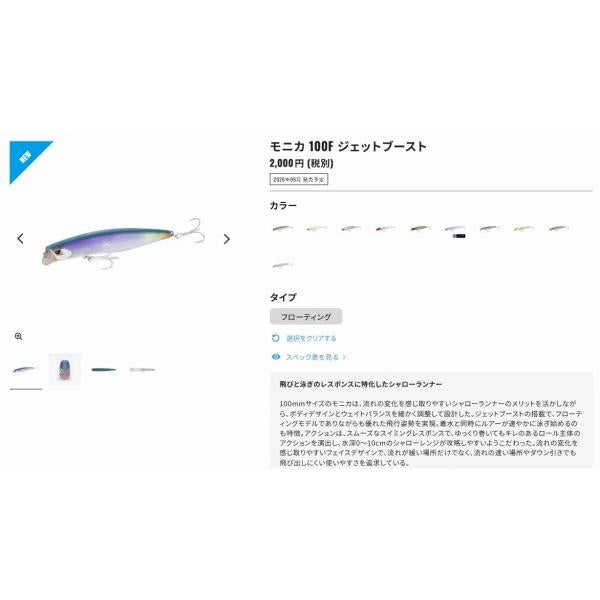 モニカ 100F ジェットブースト XL-110Zナイトスペシャル2010 シマノ