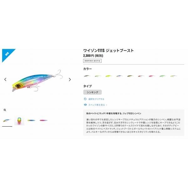 ワイゾン111S ジェットブースト XM-R11Z トモシビ 009 シマノ