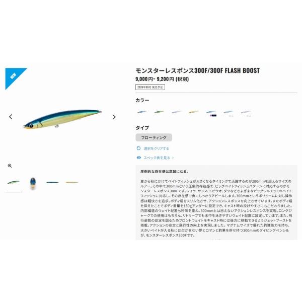 モンスターレスポンス300F XU-Z30ZTケイムラトビウオ005 シマノ