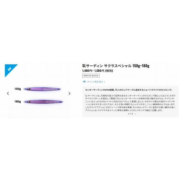 SLサーディン サクラスペシャル 150g JU-Z15Zインパクトチャート008 シマノ