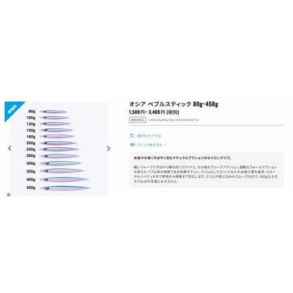 ペブルスティック 230g JT-923ZSTフルグローCB011 シマノ
