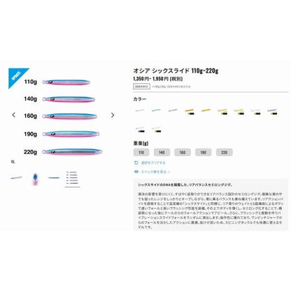 シックスライド 220g JV-F22YSTフルグローCB011 シマノ