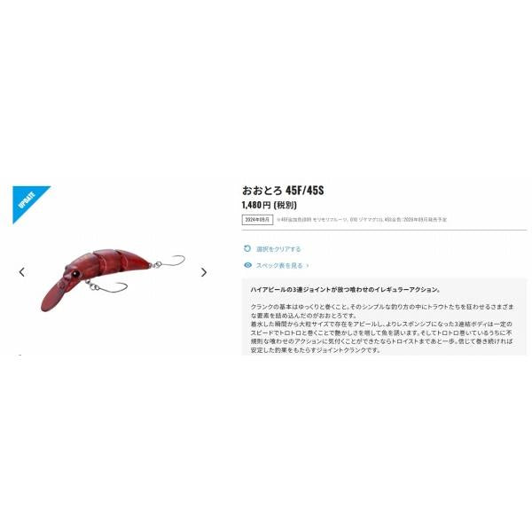 おおとろ 45 シマノ
