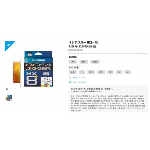 オシアジガー MX8+ PE ロングスプール 1200m LD-O18Z 10M*5カラー 2 シマノ