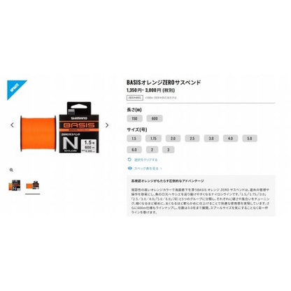 BASISオレンジ ZEROサスペンド600m LA-C89Z オレンジ 3 シマノ