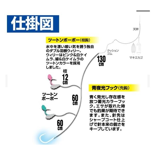 SN174海戦ウィリー五目ツートンボーボー&青夜光フック ハヤブサ