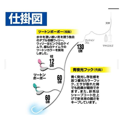SN174海戦ウィリー五目ツートンボーボー&青夜光フック ハヤブサ