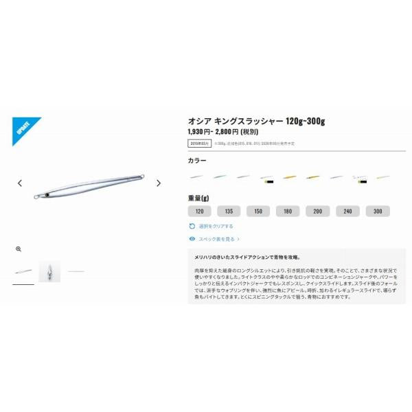 スティンガーバタフライ キングスラッシャー 150g JT-315P チャートフラッシュ017 シマノ