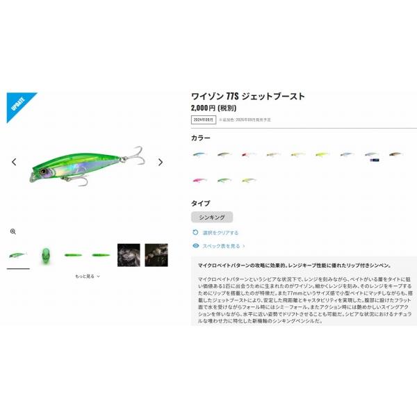 ワイゾン 77S ジェットブースト XM-R77X シマノ