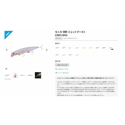 モニカ 125F ジェットブースト XL-112X シマノ
