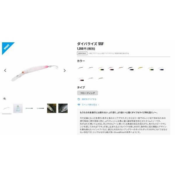 ダイバライズ 55F TR-255X シマノ