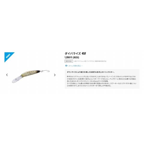 ダイバライズ 45F TR-245Y シマノ