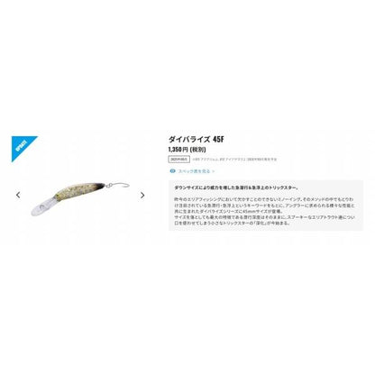 ダイバライズ 45F TR-245Y シマノ