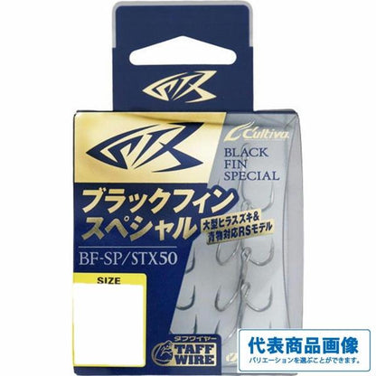 STX-50 BF-SP　ブラックフィンスペシャル カルティバ
