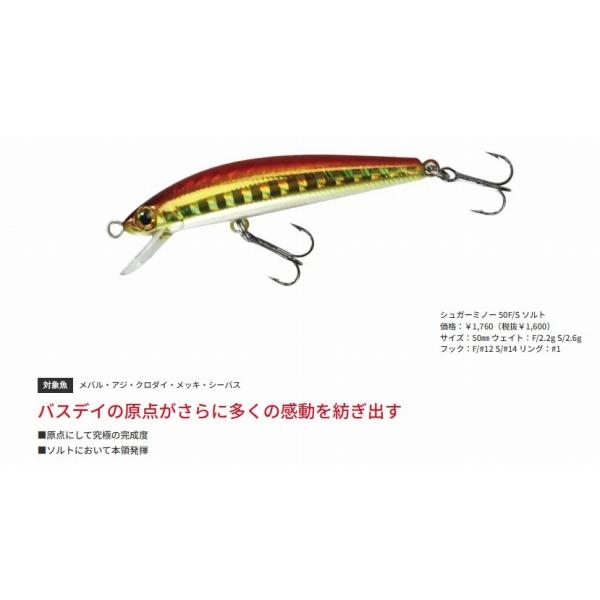 シュガーミノー50Fソルト バスデイ