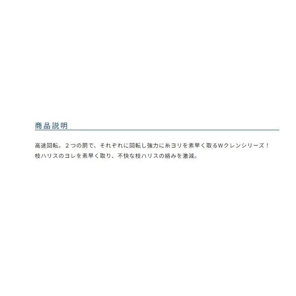 ダブルクレン カルティバ