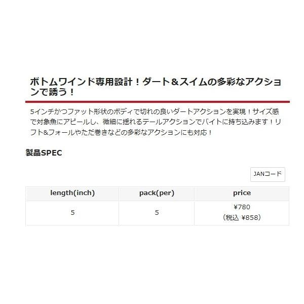 ベイドライブ ダートスイマー 5インチ バレーヒル