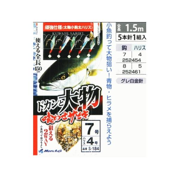 ドカンと大物マジカル8号 まるふじ