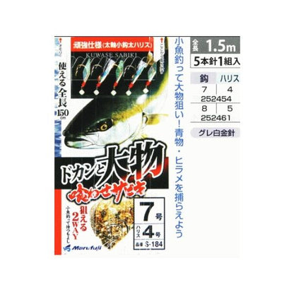 ドカンと大物マジカル8号 まるふじ