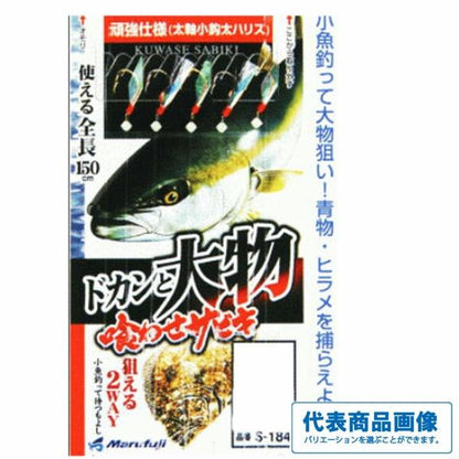 ドカンと大物マジカル8号 まるふじ