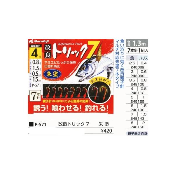 改良トリック7朱 6号 まるふじ