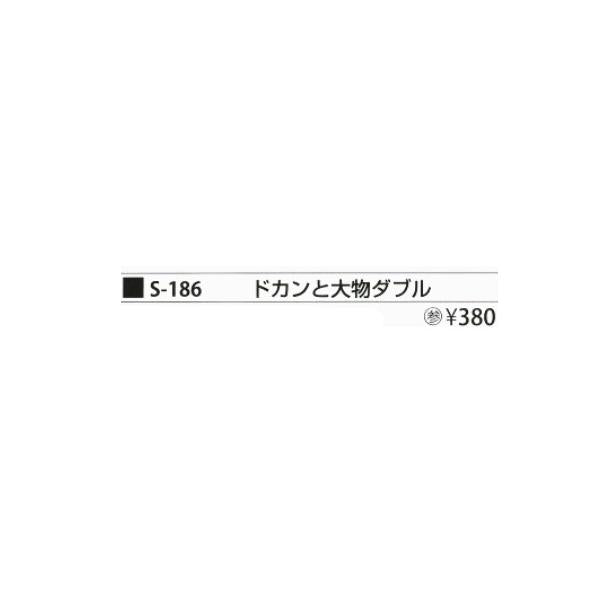 ドカンと大物ダブル8号 まるふじ