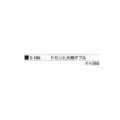 ドカンと大物ダブル8号 まるふじ