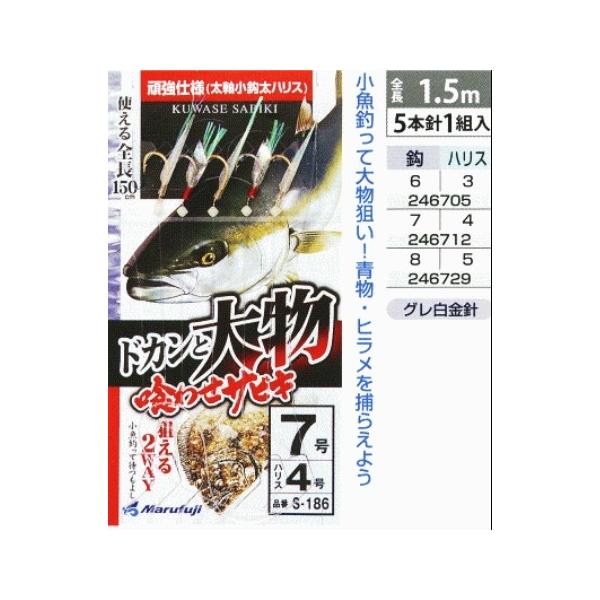 ドカンと大物ダブル8号 まるふじ