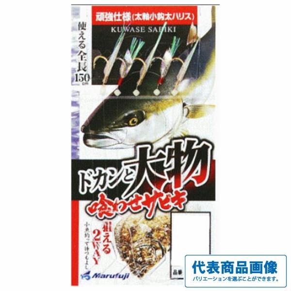 ドカンと大物ダブル8号 まるふじ