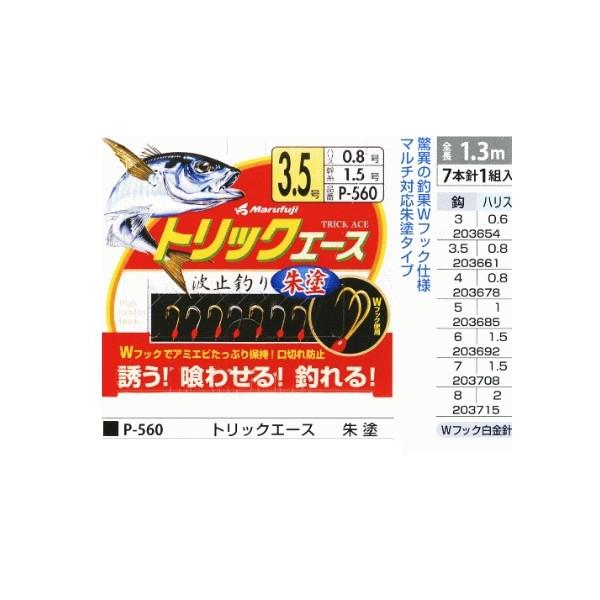 トリックエース朱塗 5号 まるふじ