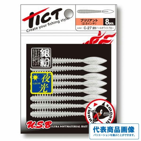 フ゛リリアント2.5インチ C-27 銀粉ハ゜ールホワイトク゛ロー ティクト
