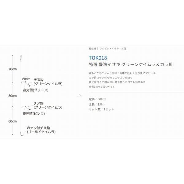 特選豊漁イサキ　グリーンケイムラ　カラ針　3-3.5 ささめ