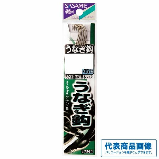 うなぎ針 茶 糸付き ささめ