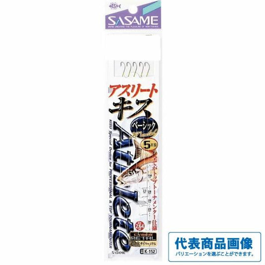 アスリートキス5本ベーシック ささめ
