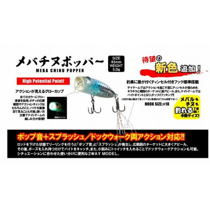 メバチヌポッパー 5.0g  RUDIE’S