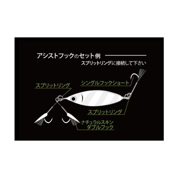 Zeake アシスト ダブル魚皮SLJ ZEAK