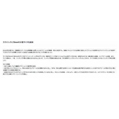 シルバーウルフ ラフトリック70Ｆ ダイワ