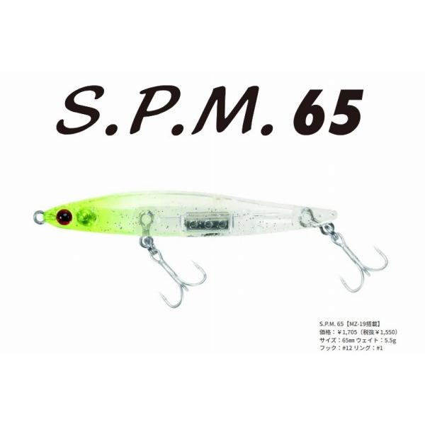 SPM65 バスデイ