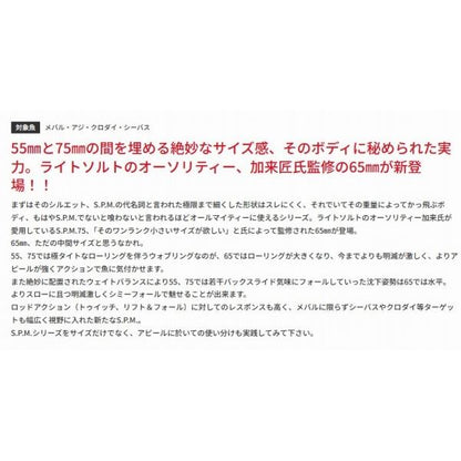 SPM65 バスデイ
