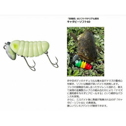 キャタピー ソフト60 スミス