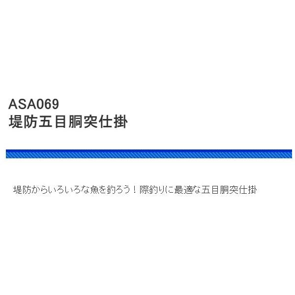 ASA069-8 堤防 五目胴突仕掛 8号 3P 浜田商会