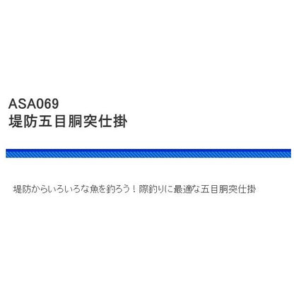 ASA069-8 堤防 五目胴突仕掛 8号 3P 浜田商会