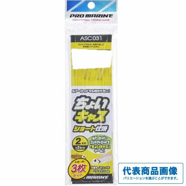 ASC031-7 ちょいキャス ショート仕掛 7号 3P 浜田商会