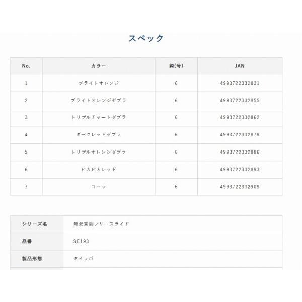 SE193 無双真鯛 フリースライド バルキーカーリーインパクト フックセット 鈎6号 #7 コーラ ハヤブサ